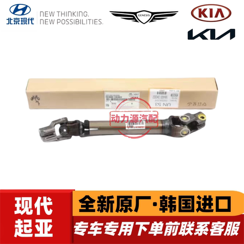 现代索九新途胜劳恩斯起亚K5傲跑KX5方向机转向节十字轴万向节