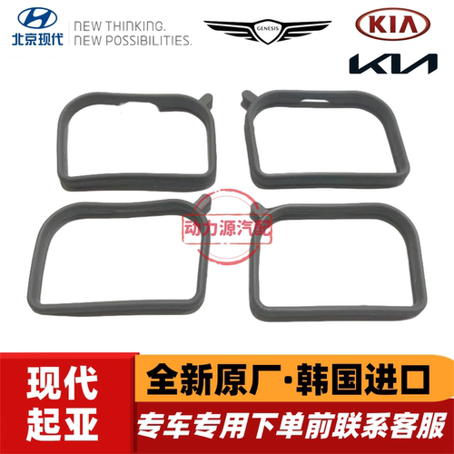 现代索八iX35新胜达领翔起亚K5智跑索兰托进气排气歧支管垫胶圈