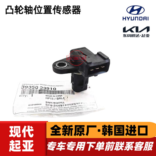 现代名图iX35索八起亚K4智跑K5佳乐NU发动机凸轮轴位置传感器