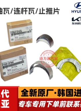 现代格锐格越胜达起亚索兰托威客嘉华2.2T柴油D4HB大瓦小瓦曲轴瓦