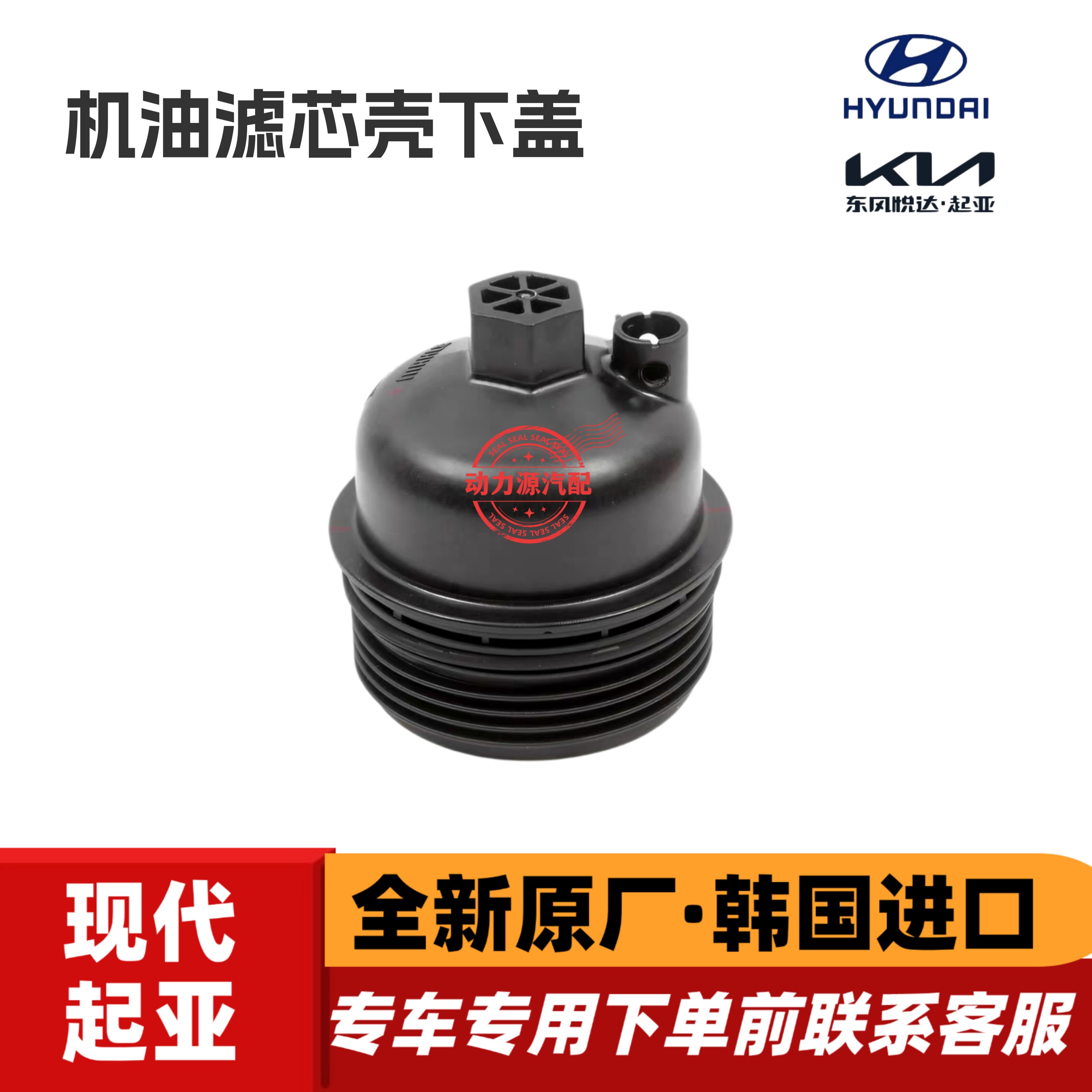 现代伊兰特领动iX25索十途胜L起亚K5智跑K3赛图斯1.5T机油滤芯盖
