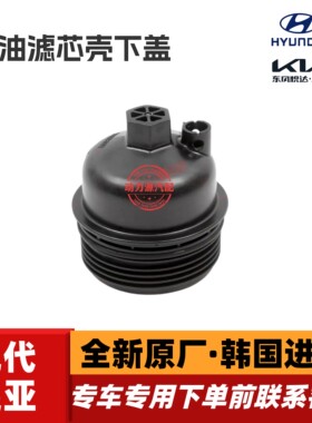 现代伊兰特领动iX25索十途胜L起亚K5智跑K3赛图斯1.5T机油滤芯盖