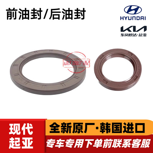 现代索九途胜名图菲斯塔飞思起亚傲跑K5速迈1.6T曲轴前油封后油封