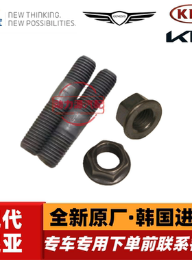 现代胜达索九酷派起亚K5索兰托KX7斯汀格2.0T涡轮增压螺丝柱螺帽