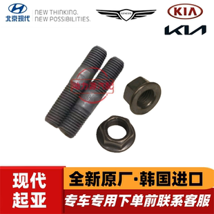 现代胜达索九酷派起亚K5索兰托KX7斯汀格2.0T涡轮增压螺丝柱螺帽
