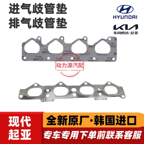 现代索纳塔途胜名驭酷派起亚狮跑远舰进气支歧管垫排气支歧管垫