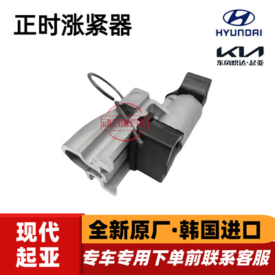 现代起亚伊兰特赛拉图途胜酷派狮跑悦动美佳发动机正时链条涨紧器