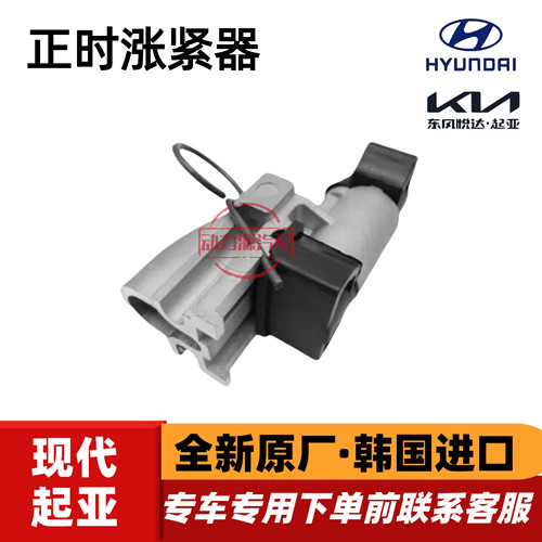 现代起亚伊兰特赛拉图途胜酷派狮跑悦动美佳发动机正时链条涨紧器