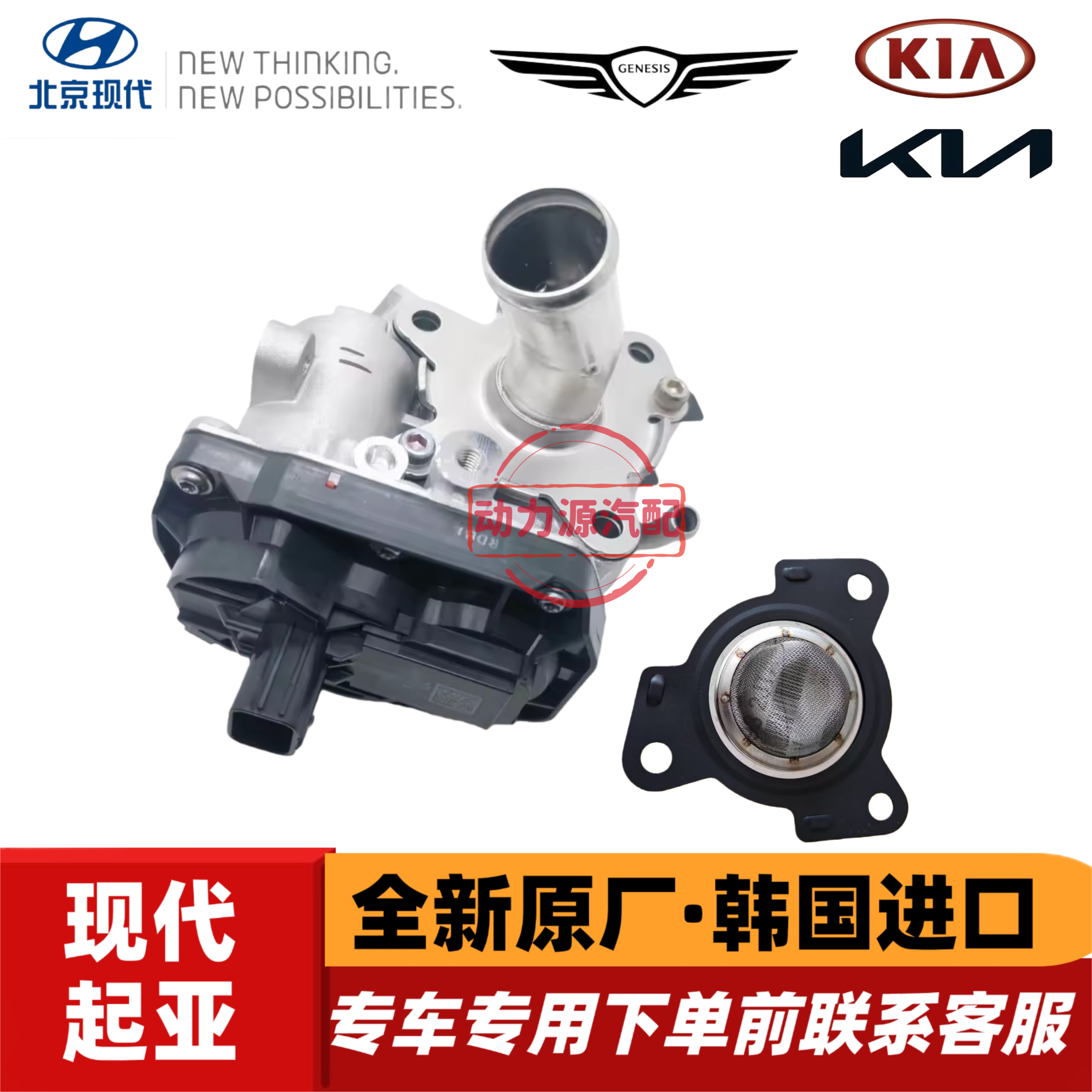 现代索十库斯途胜达起亚K5狮铂拓界嘉华2.0T排气再循环阀门GER