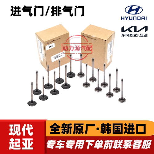 现代悦纳全新瑞纳起亚K2焕驰KX1奕跑1.4发动机G4LC进气门排气门