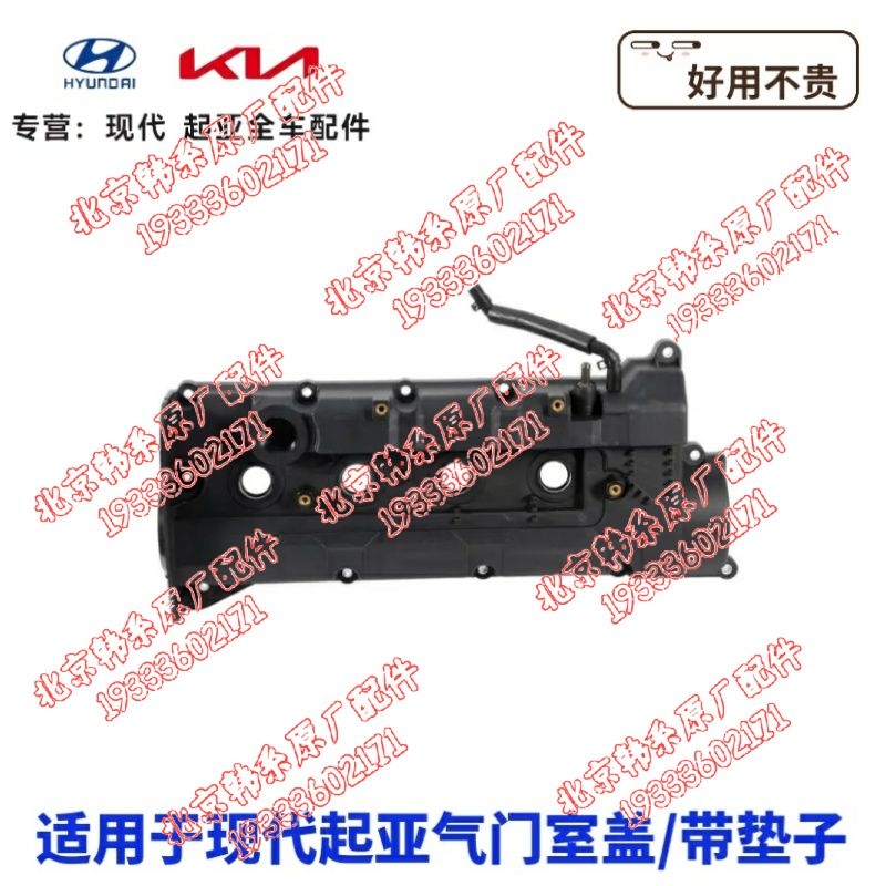 现代途胜2.0索纳塔名驭1.8起亚狮跑远舰气门室盖带垫子