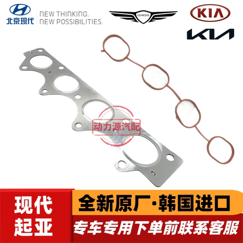 现代悦动朗动领动瑞纳iX25起亚K2福瑞迪K3进气歧管垫排气歧管垫