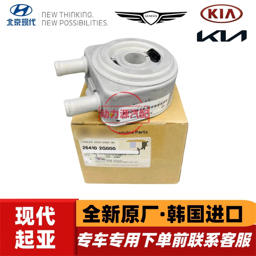 现代IX35索八索九新胜达起亚索兰托K5智跑K7机油散热器机滤底座