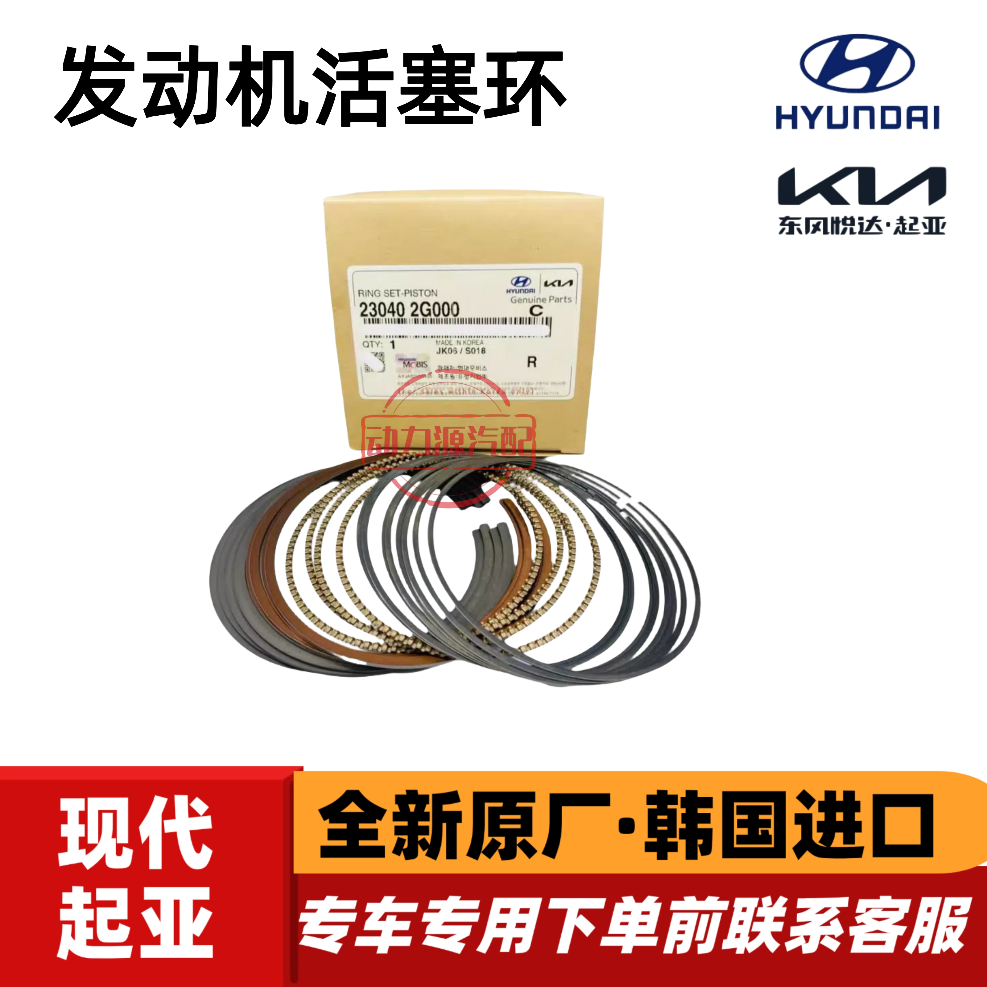 现代御翔领翔索八IX35胜达索九起亚K5智跑KX7索兰托发动机活塞环