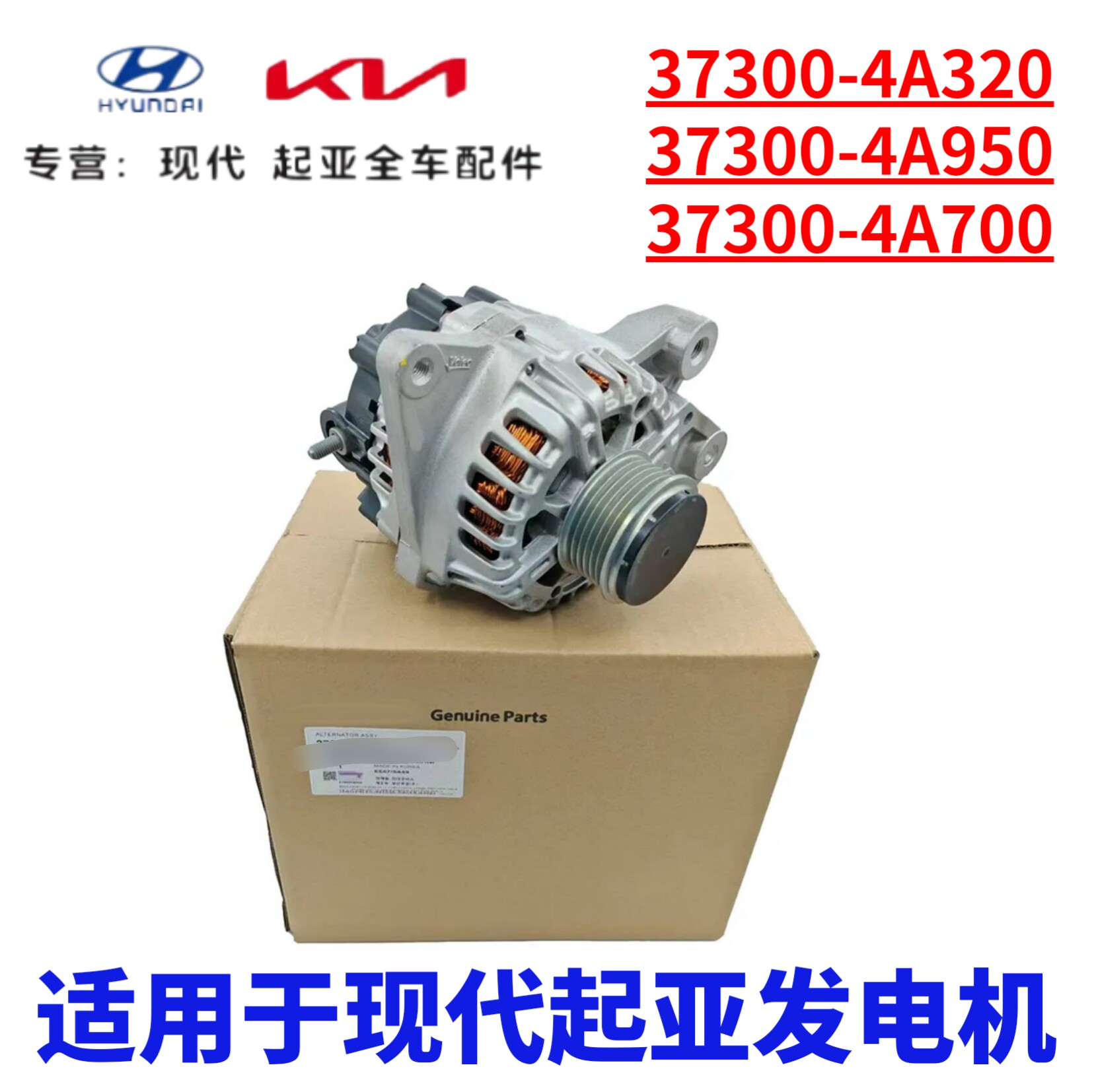 现代辉翼H1-100/Starex起亚K2500索兰托D4CB柴油2.5发电机180A