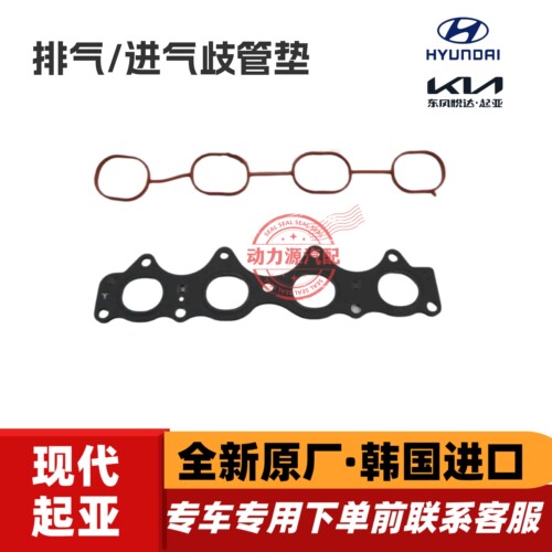 现代索九名图新途胜KX5起亚K4傲跑K5飞思1.6T进气排气支歧管垫