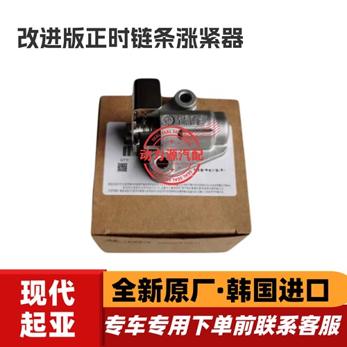 现代ix35名图K4索八K5智跑NU正时链条涨紧器改进版改装型防跳齿