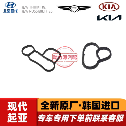 现代胜达格锐3.0机滤底座胶圈