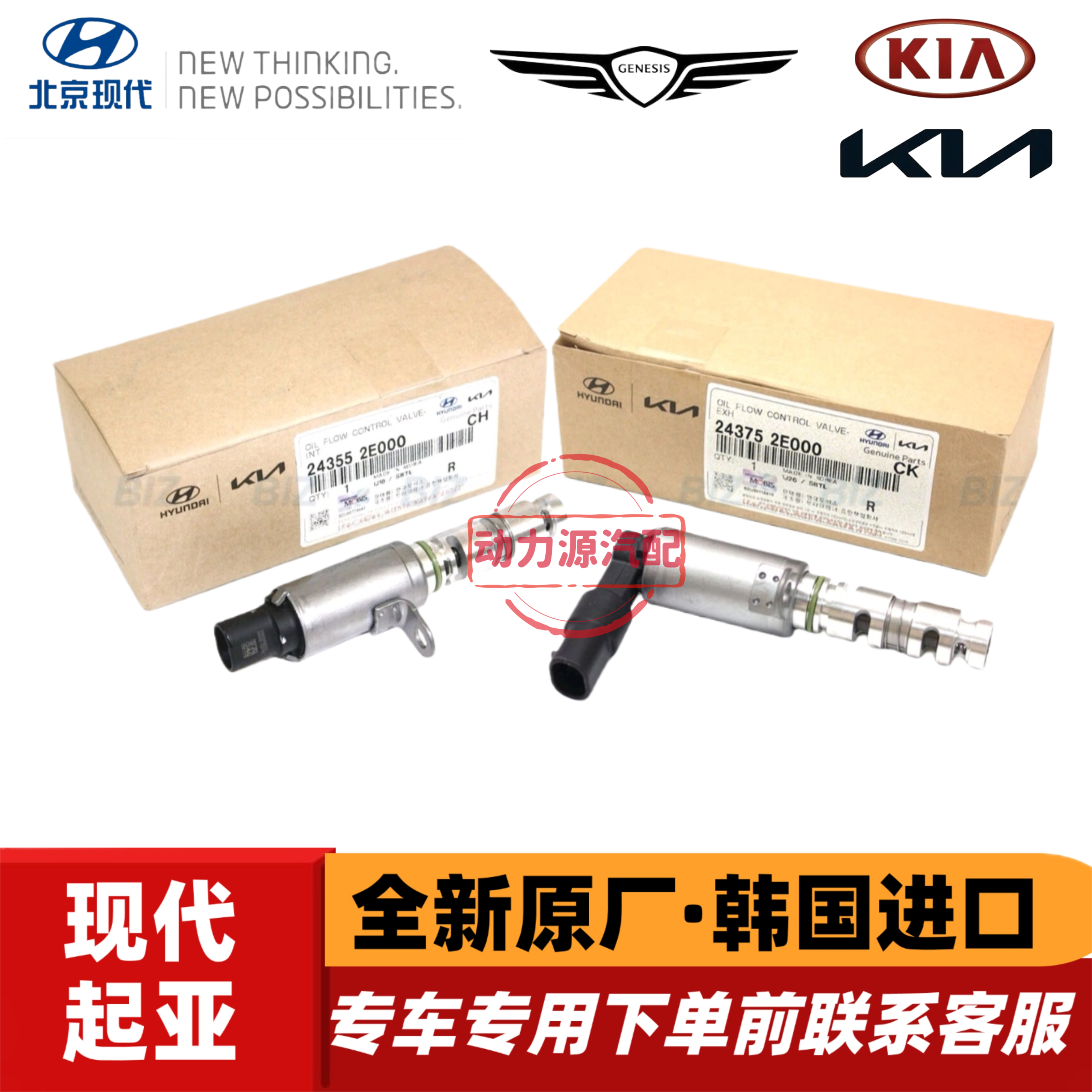 现代名图IX35索八IX25起亚K4智跑K5新途胜KX5机油控制阀VVT电磁阀