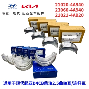 1H1 现代辉翼H STAREX起亚索兰托货车K2500曲轴瓦大瓦连杆瓦小瓦