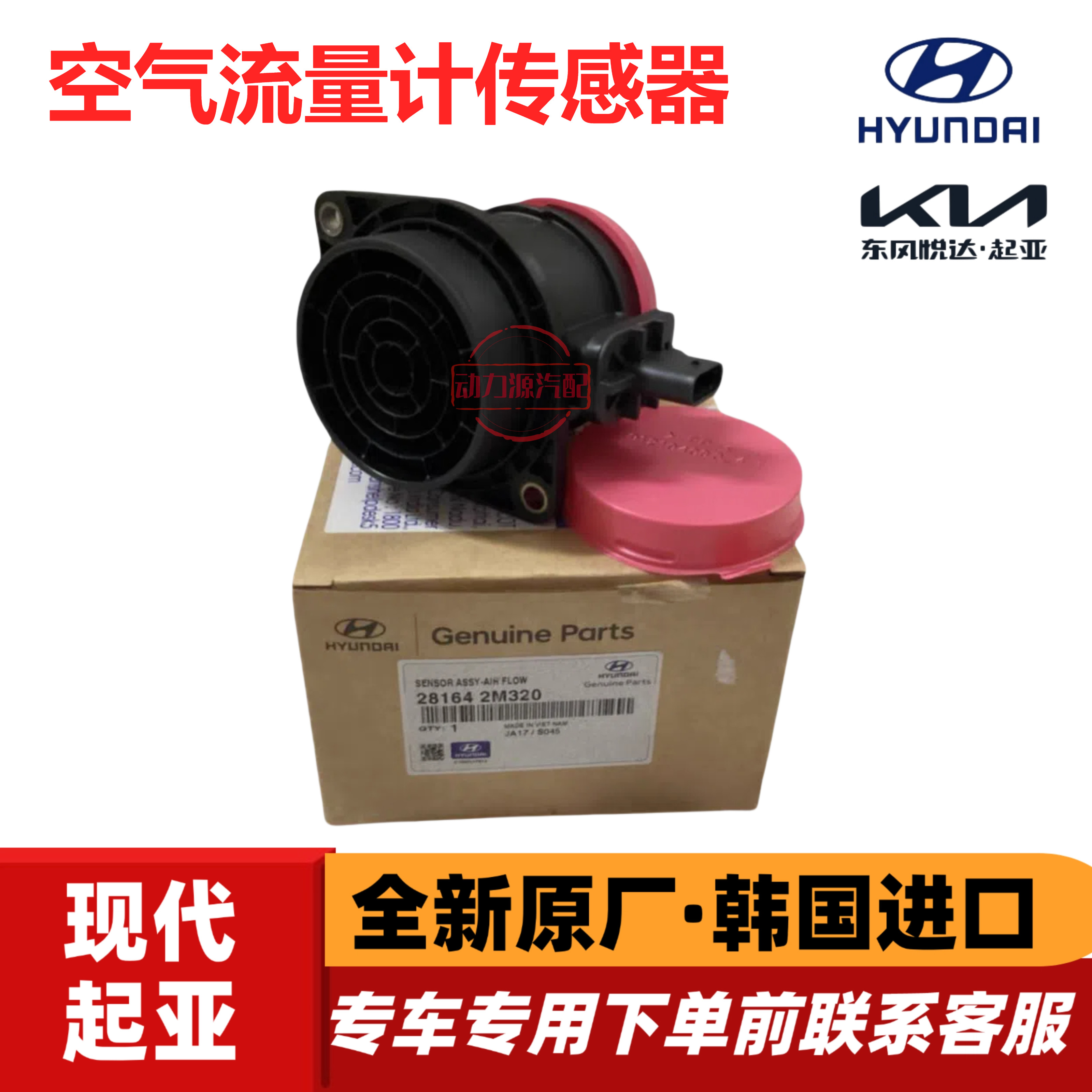 现代伊兰特领动iX25起亚K3傲跑KX3赛图斯1.5空气流量传感器