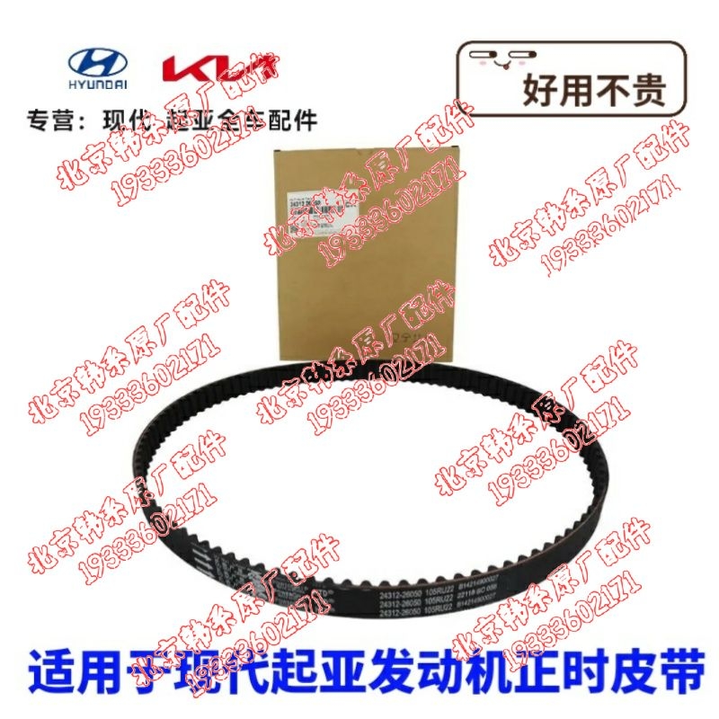 现代伊兰特美佳雅绅特悦动起亚赛拉图千里马锐欧发动机正时皮带