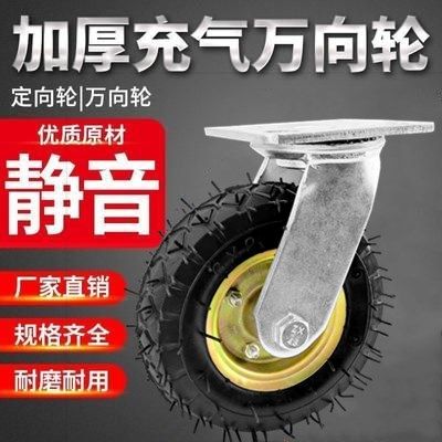 10寸8寸6寸充气轮胎万向轮重型脚轮小平板手推车静音打气轮子