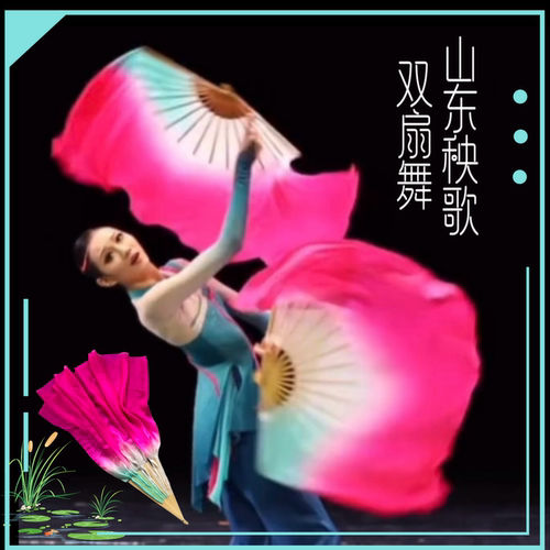 山东秧歌双扇舞胶州秧歌扇子舞真丝舞蹈扇艺考考级表演道具