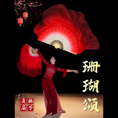 珊瑚颂舞蹈苍穹唤真丝跳舞扇铭记酒红渐变九儿万疆长绸扇铭记