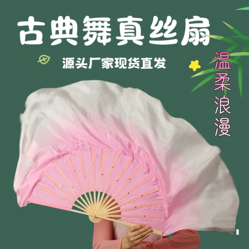 古典舞真丝粉色舞蹈扇跳舞专业用