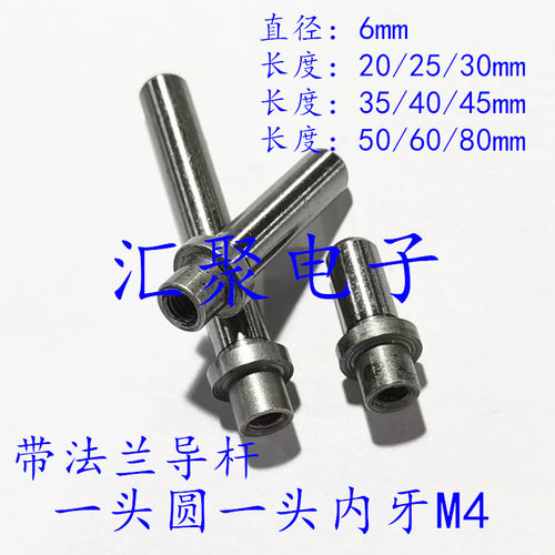 热处理加硬导杆6*20/25/30/35/40/45/50/60/80mm带法兰导柱 导管