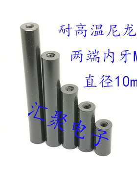 耐高温压棒10*20/25/30/40mm黑色尼龙棒 内牙M4支撑棒 固定柱