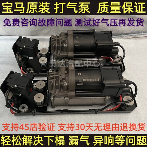 适用于宝马7系F02 728 730 740 745 750 760 X5 X6空气悬挂打气泵