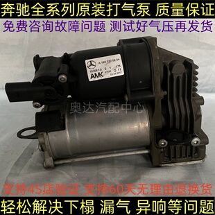 奔驰W166  GL350 GL450 ML350 ML400 GL500空气悬挂打气泵