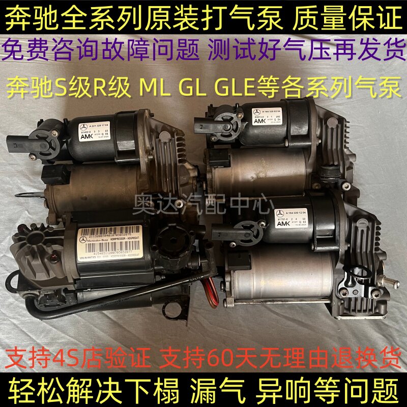 奔驰W220 W221 W222 W164 W166 S300 S350 S400 S450 减震打气泵