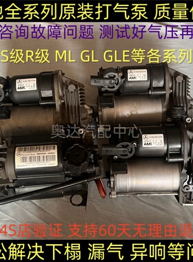 奔驰W220 W221 W222 W164 W166 S300 S350 S400 S450 减震打气泵