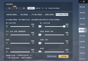 和平精英陀螺仪灵敏度定制陀螺仪600/1000/1500苹果双区安卓