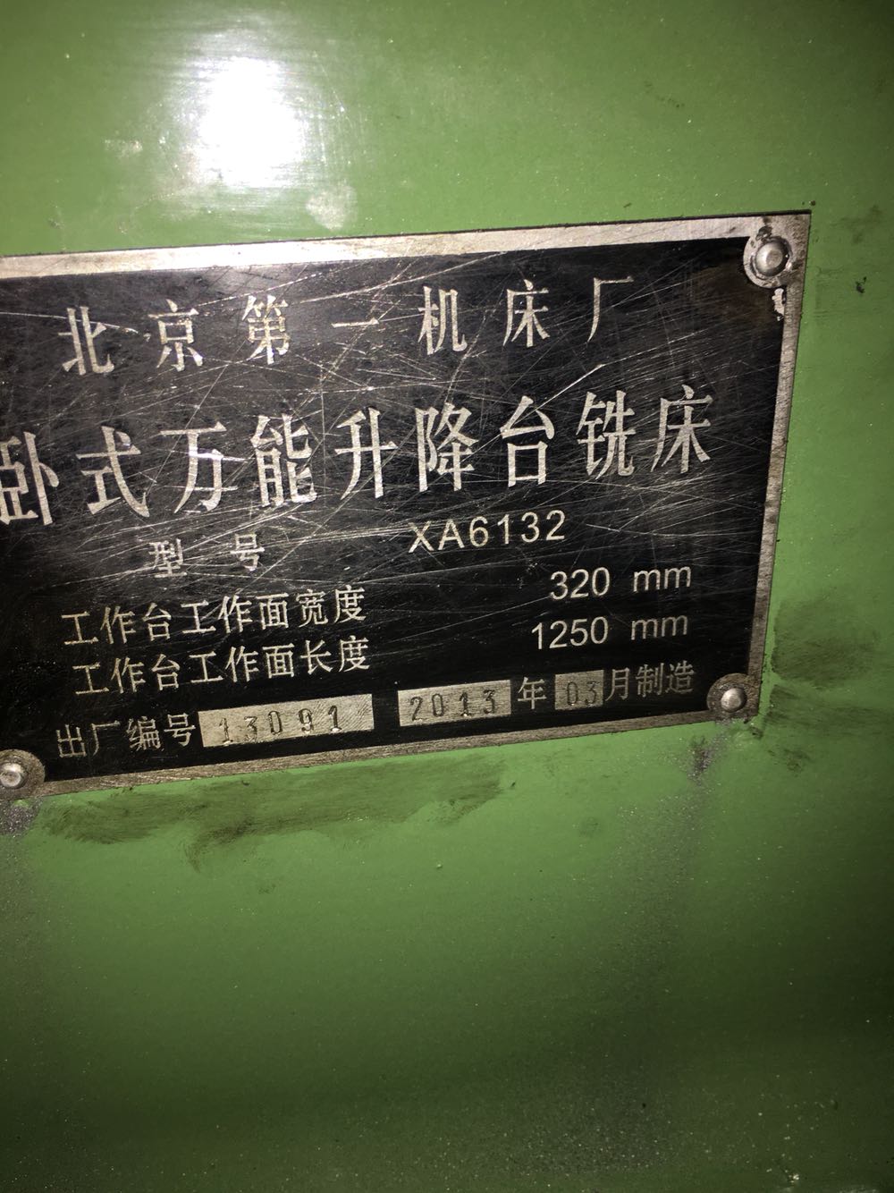 二手铣床，北京X6132卧铣出机械五金及配附件/耗