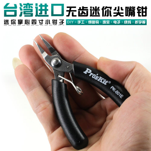宝工进口无牙尖嘴钳1PK-501E 迷你DIY工具小手工饰品钓鱼尖咀钳子