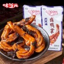味芝元紫苏卤鸭掌香辣味湖南零食麻辣休闲真空包装特产小吃批发