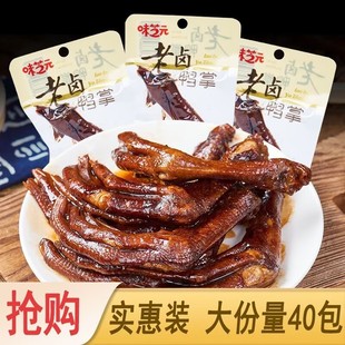 味芝元老卤鸭掌鸭爪香辣28g湖南特产休闲鸭脚脖真空包装零食小吃