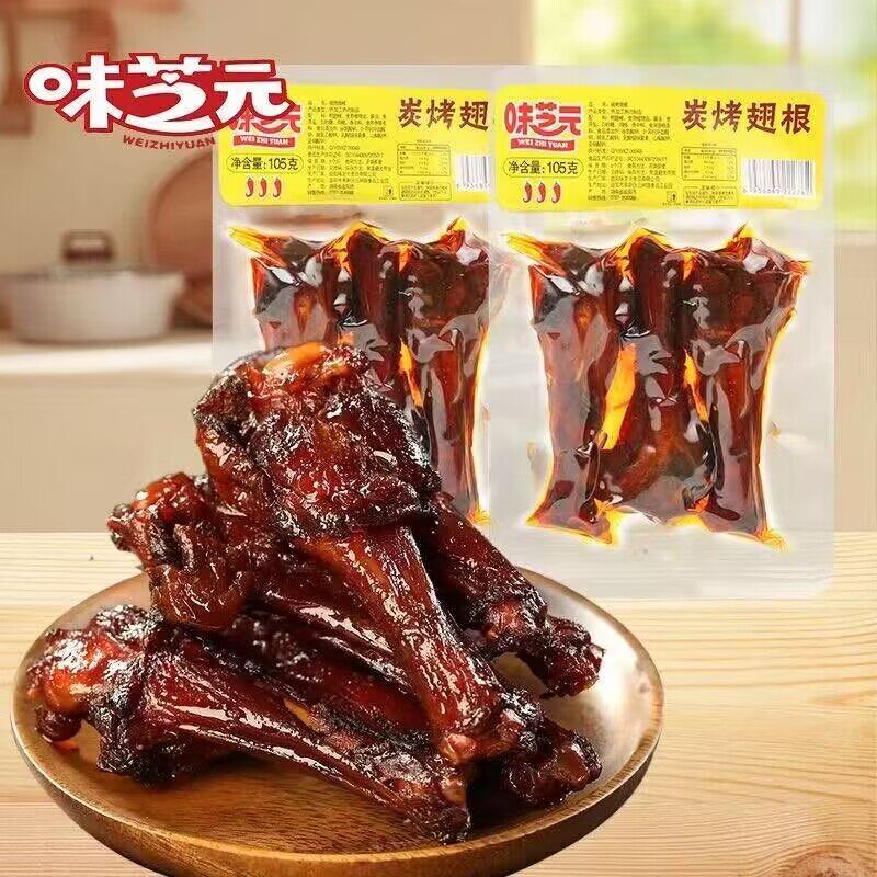 味芝元香辣鸭翅古法碳烤鸭翅膀中翅湖南特产卤味追剧零食小吃