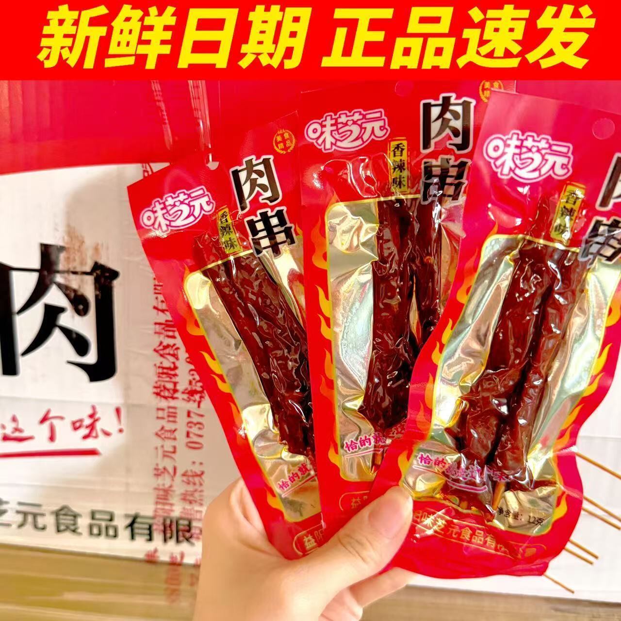 味芝元旗舰店肉串12g*20包  鸭肉类零食小吃湖南特产