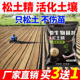 松土精土壤改良剂土壤活化剂通用型调理剂免深耕疏松土壤改善板结
