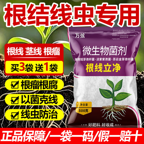 根结线虫专用药线虫药大棚专用