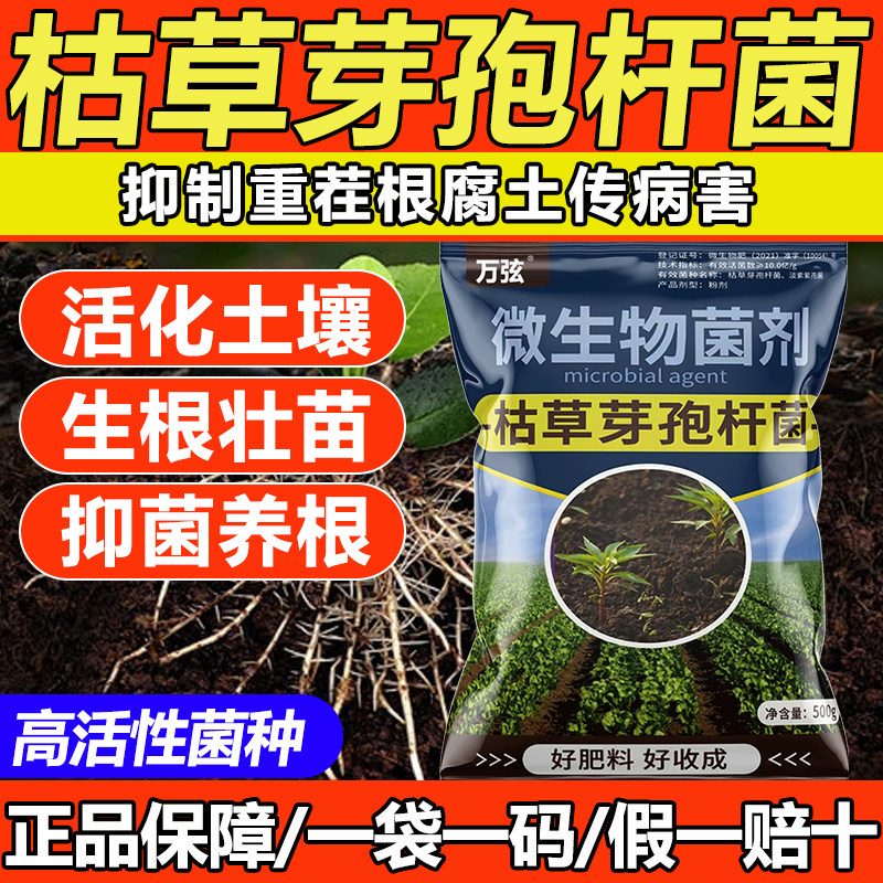 枯草芽孢杆菌农用复合微生物菌剂果树蔬菜微生物菌肥枯草芽孢杆菌,农用物资,生物菌肥,淘宝优惠券,粉丝福利购,淘宝优惠卷