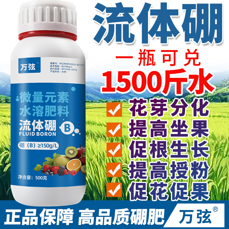 流体硼叶面肥保花保果液体硼水溶硼肥果树专用肥料正品硼肥叶面肥