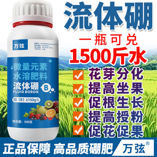 流体硼叶面肥保花保果液体硼水溶硼肥果树专用肥料正品硼肥叶面肥