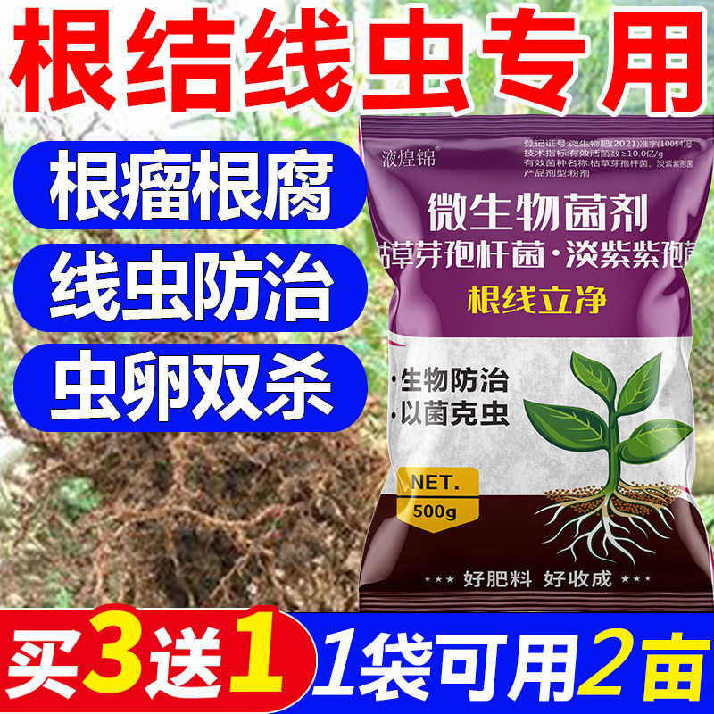 根结线虫专用药果树蔬菜黄瓜辣椒小麦水稻烤烟大棚专用特效线虫药,农用物资,生物菌肥,淘宝优惠券,粉丝福利购,淘宝优惠卷