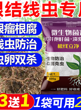 根结线虫专用药果树蔬菜黄瓜辣椒小麦水稻烤烟大棚专用特效线虫药
